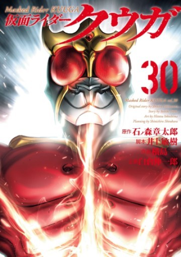 仮面ライダークウガ