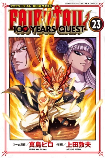 フェアリーテイル １００年クエスト