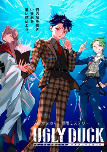 ハンドレッドノート-アグリーダック-