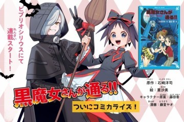 黒魔女さんが通る!!