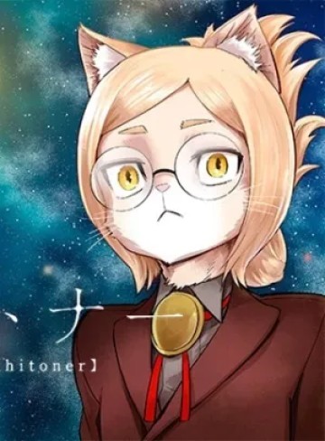 ヒトナー