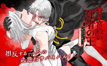 昏き宮殿の死者の王 ～始祖の吸血鬼と闇を狩る女騎士～