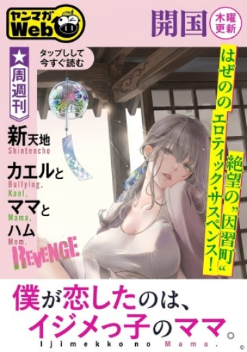 イジメとカエルとママと復讐