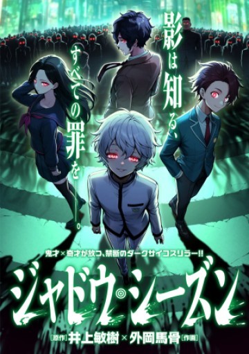 ジャドウ・シーズン