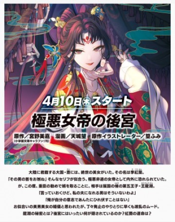 極悪女帝の後宮