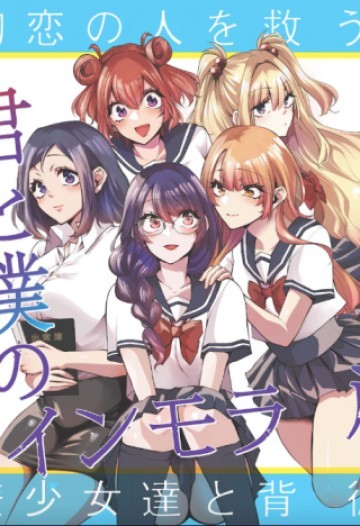 君と僕のインモラルリピート