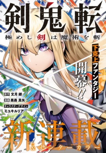 Kime Shi Ken Ha Majutsu Wo Kiri Saku Ken Oni Tensei