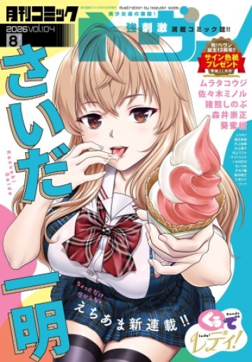くぅでレディ！