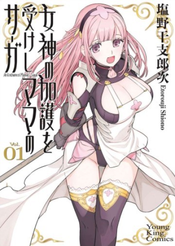 女神