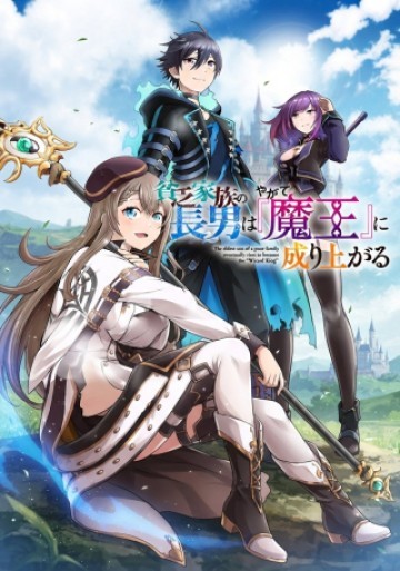 貧乏家族の長男ですが、家族のために頑張ってたら魔法の才能が覚醒しました