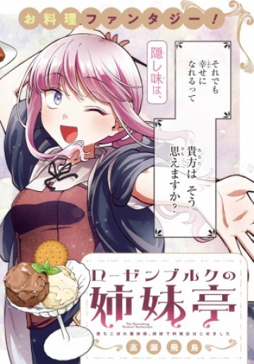 ローゼンブルクの姉妹亭
