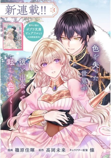 王太子の最愛姫 亡国の元王女は隣国で初めての恋を知る