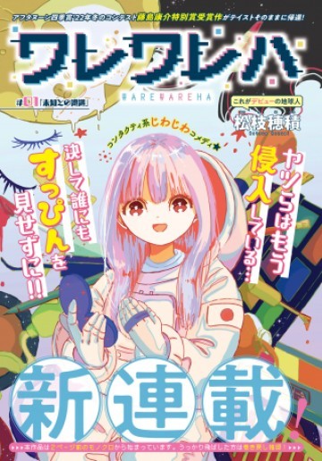 ワレワレハ