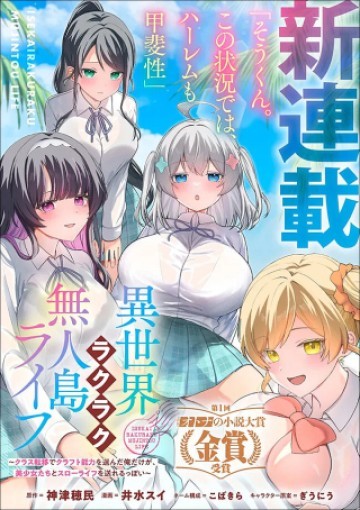 異世界ラクラク無人島ライフ ～クラス転移でクラフト能力を選んだ俺だけが、美少女たちとスローライフを送れるっぽい～