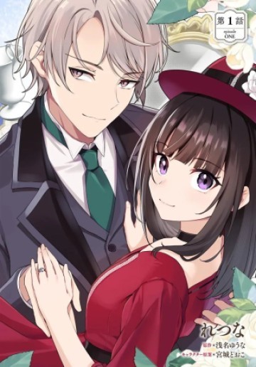 英国骨董店がらくた偽装結婚