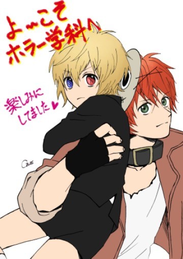 よ～こそホラー学科へ