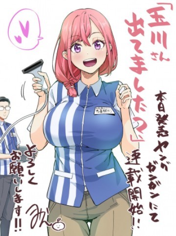 玉川さん 出てました?